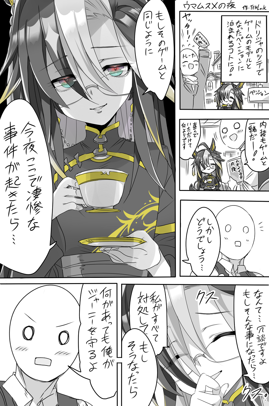 うまむすめの夜  插画图片壁纸