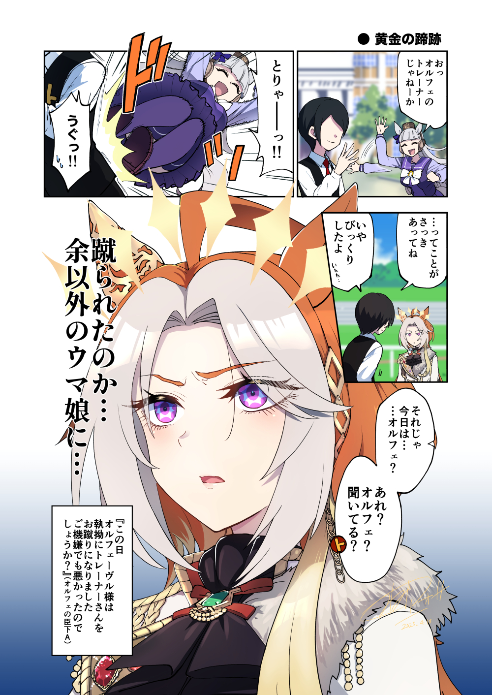黄金の蹄跡-赛马娘马娘
