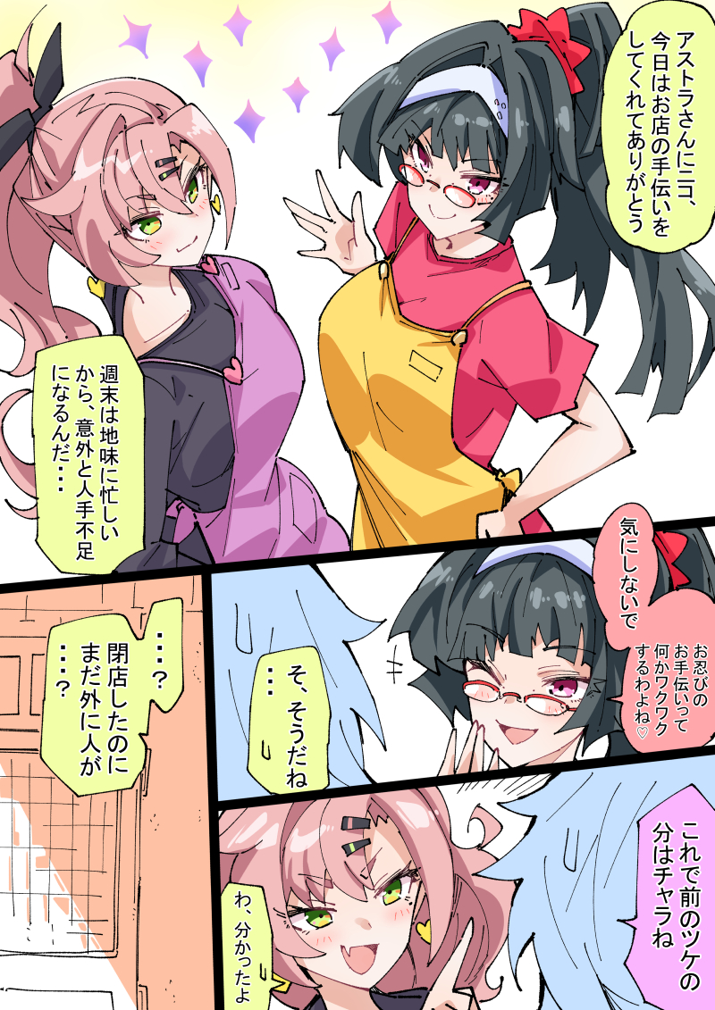 ビデオ屋を手伝っていたアストラとニコ插画图片壁纸