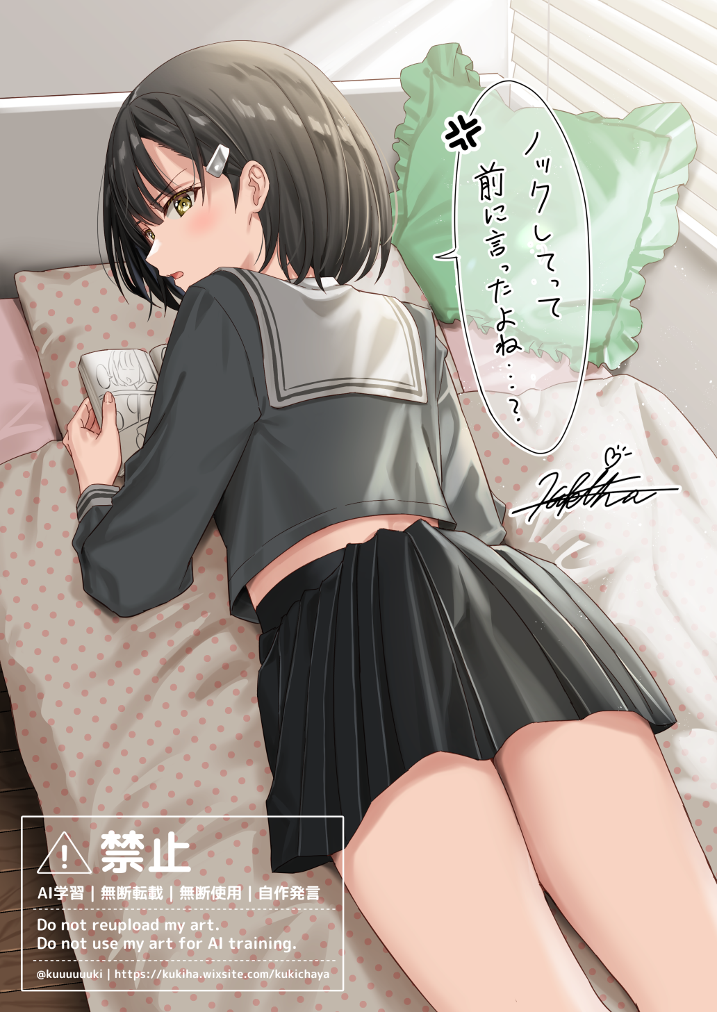 妹の部屋に行ったら怒られた