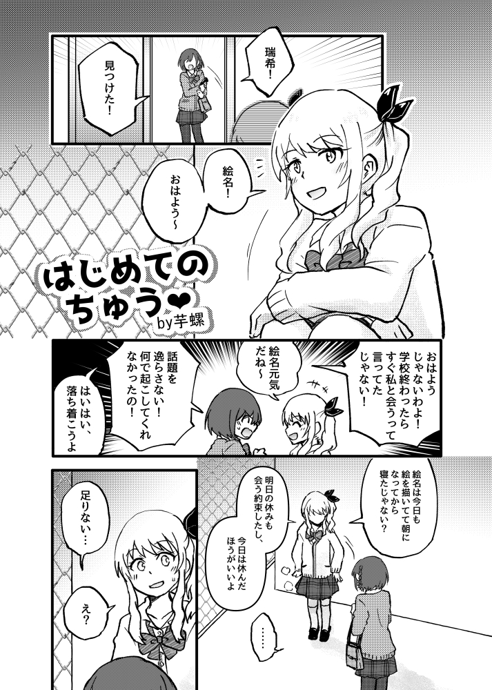 【web再録】みずえな漫画