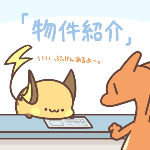 物件紹介-宝可梦カフェライチュウ