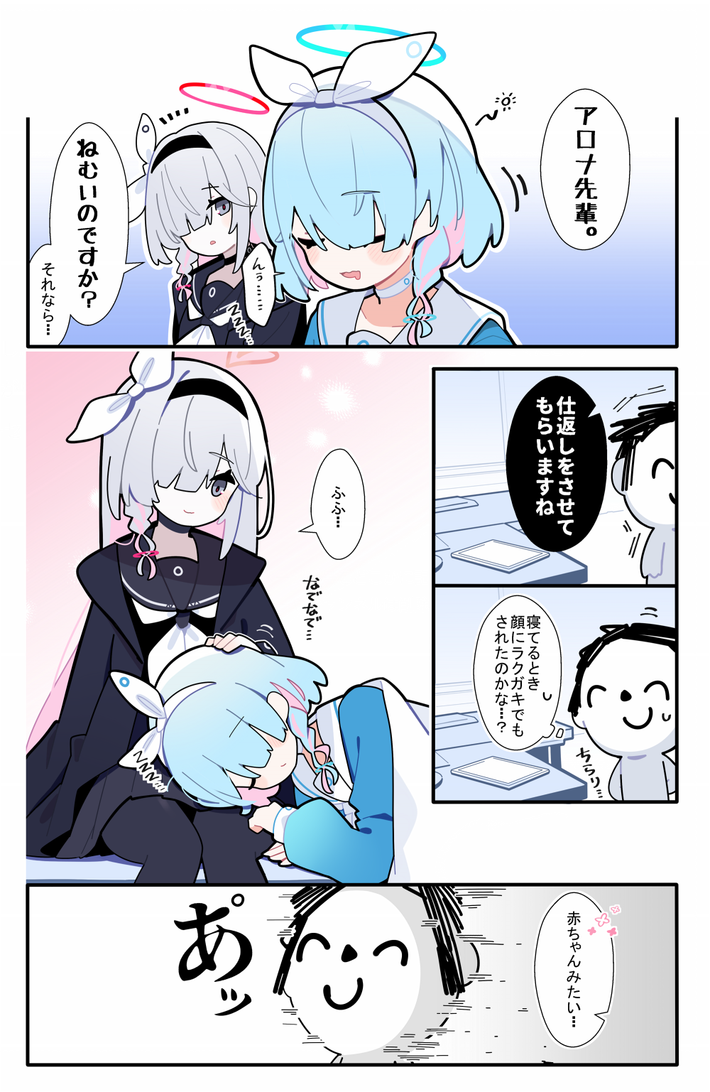 あまいブルアカ　その３９