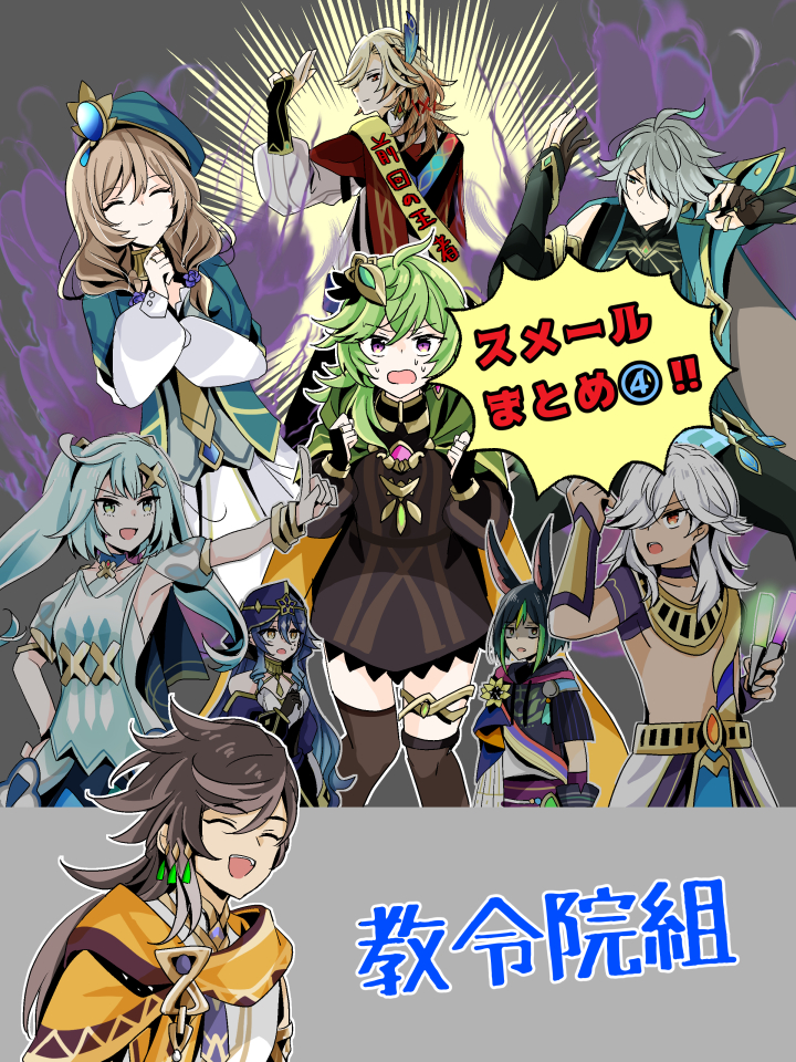 スメールまとめ④