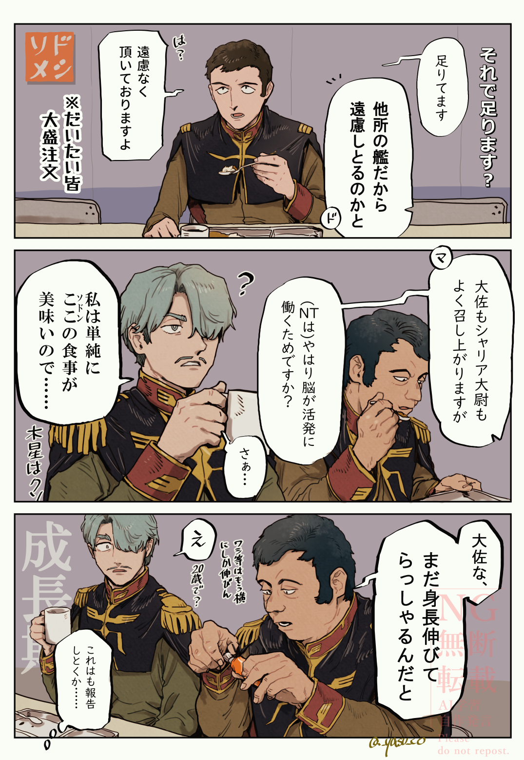 ソドメシ插画图片壁纸