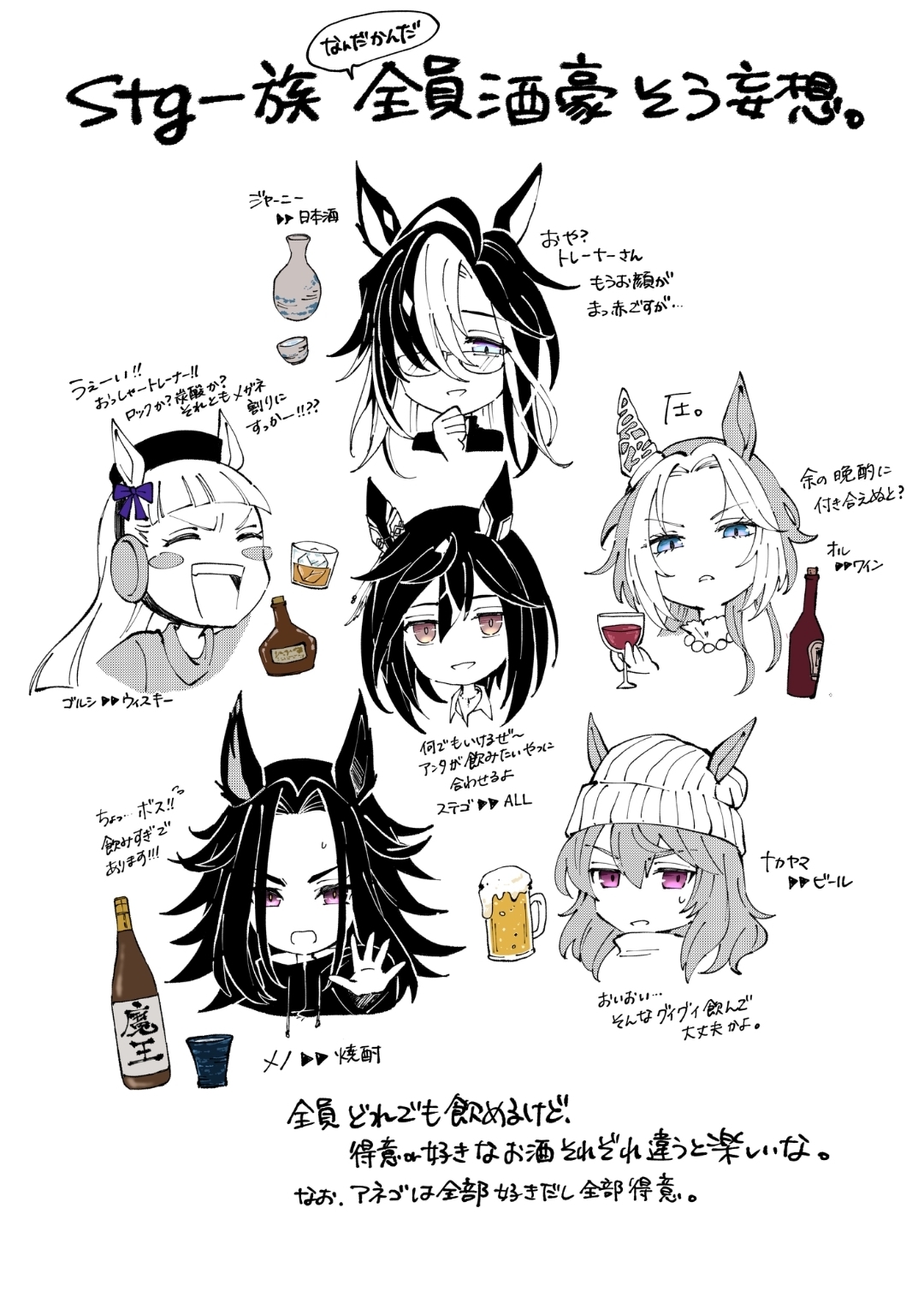 ステゴ一族なんだかんだみんな酒豪そう头像同人高清图