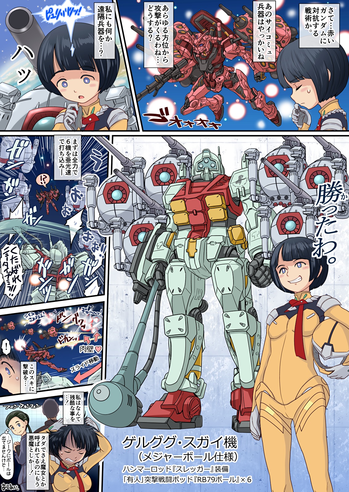 魔女の憂鬱・ジークアスクありがとうゲルググまんが１P头像同人高清图