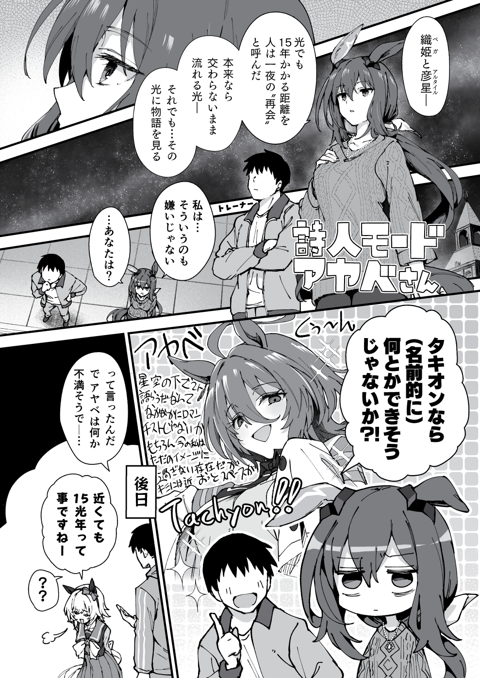 七夕アドマイヤベガ头像同人高清图