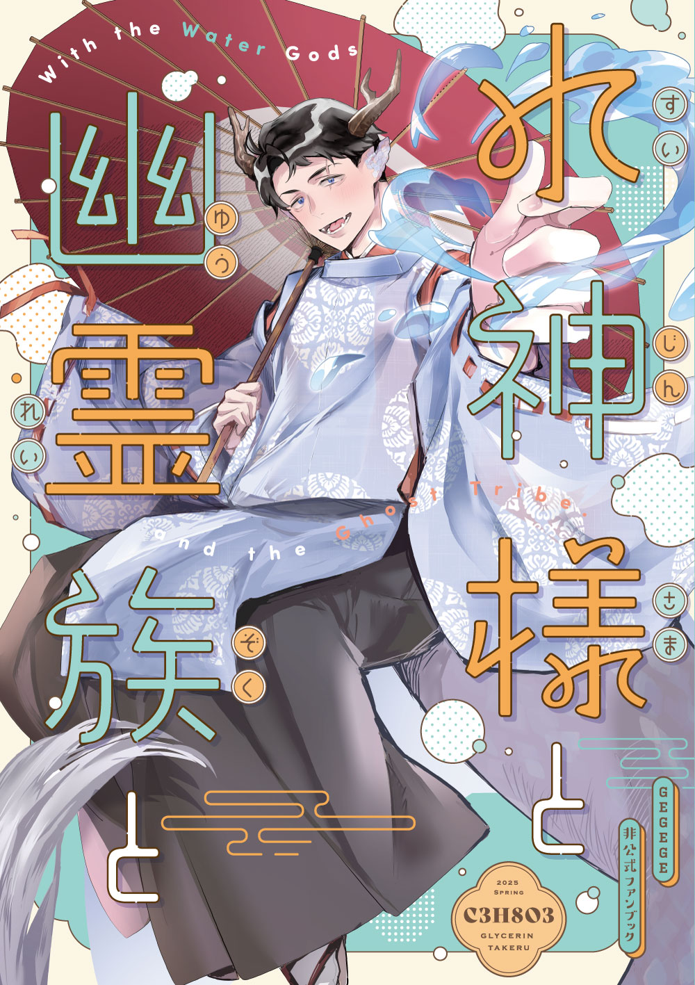 【新刊】水神水木本头像同人高清图