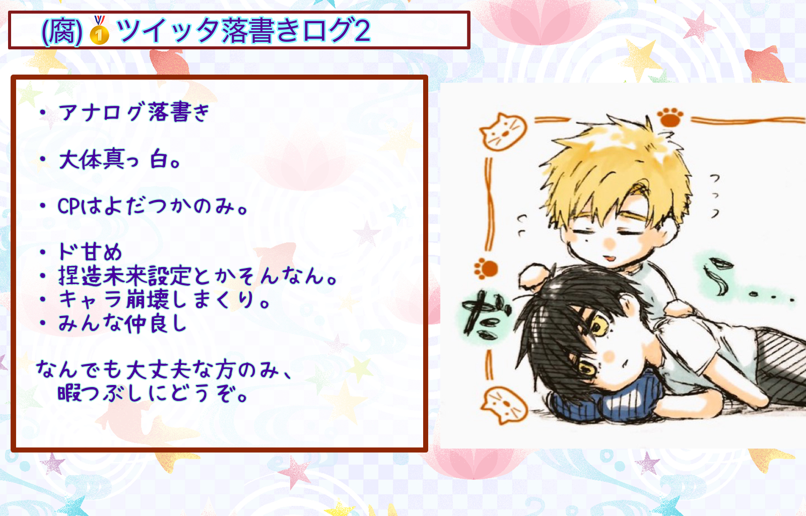 【腐向け】 ツイッタ落書きログ2头像同人高清图