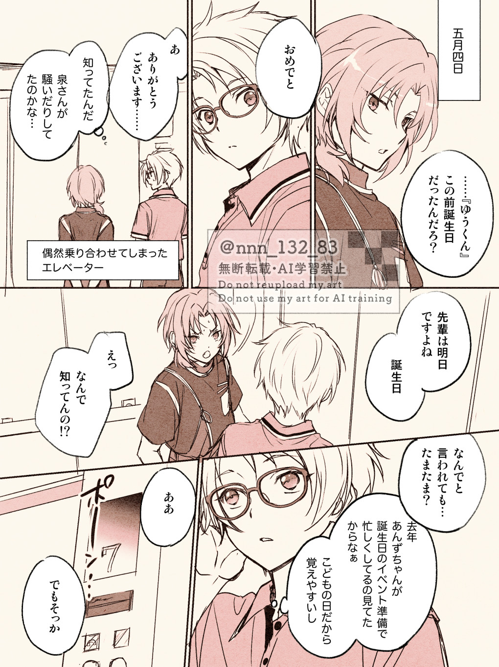 真とレオのまとめ插画图片壁纸