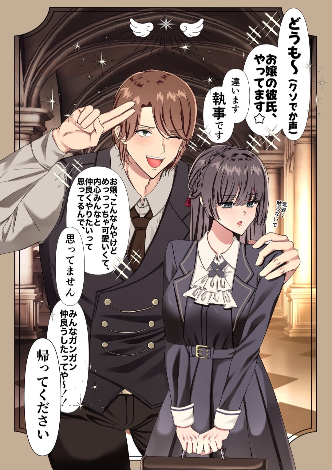 陽キャ執事と陰気堅物お嬢様