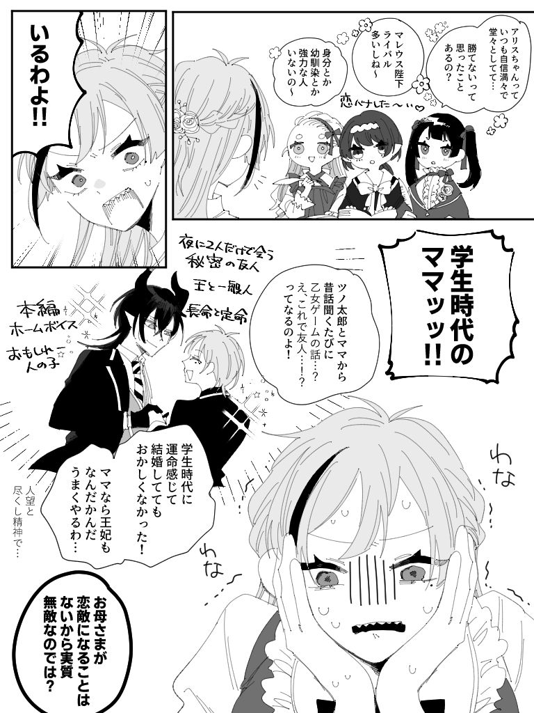 恋敵(ライバル)…？头像同人高清图