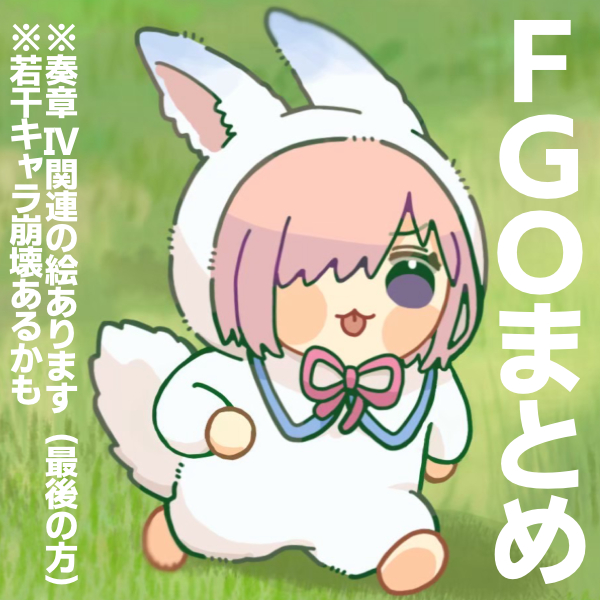 FGOまとめ插画图片壁纸