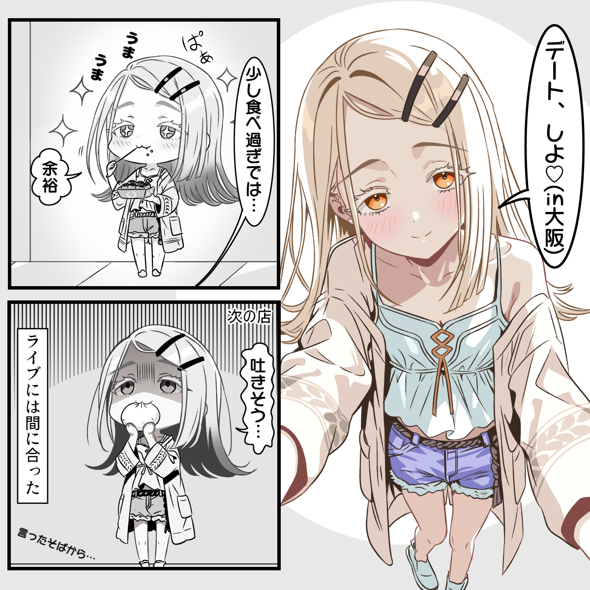 「デート、しよ♡(in大阪)」