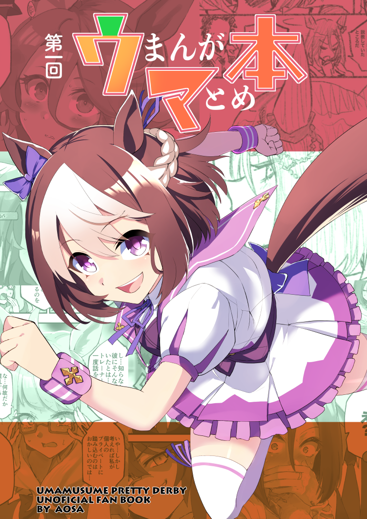 【再販のお知らせ】第一回ウまんがマとめ本头像同人高清图