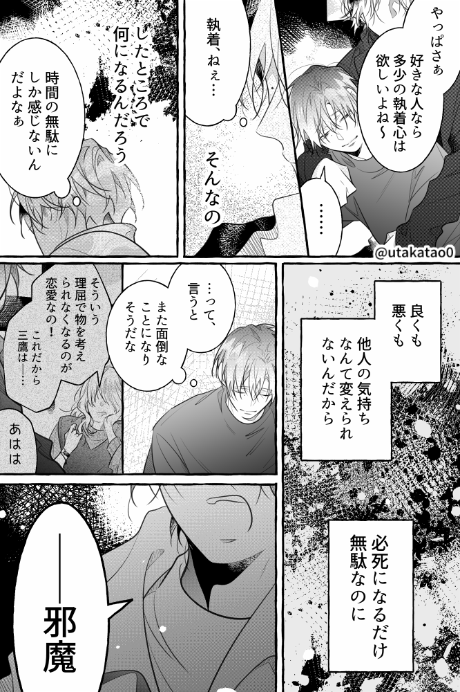 【創作BL】黒猫と踊るワルツ-触站