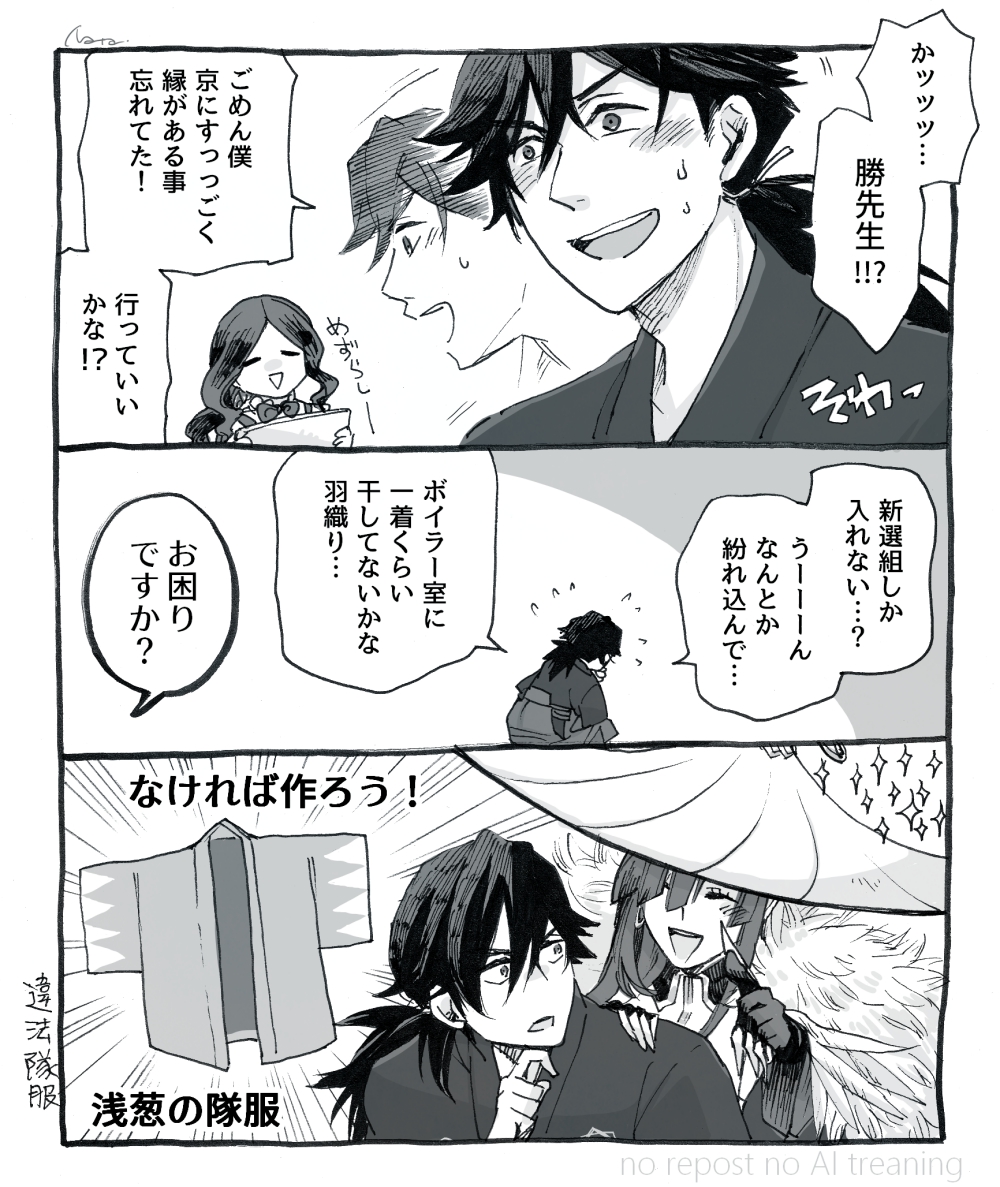 勝先生と龍馬まんが詰め头像同人高清图