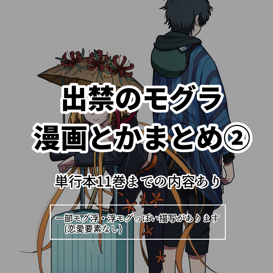 出モグログ2p站-pixiv图片