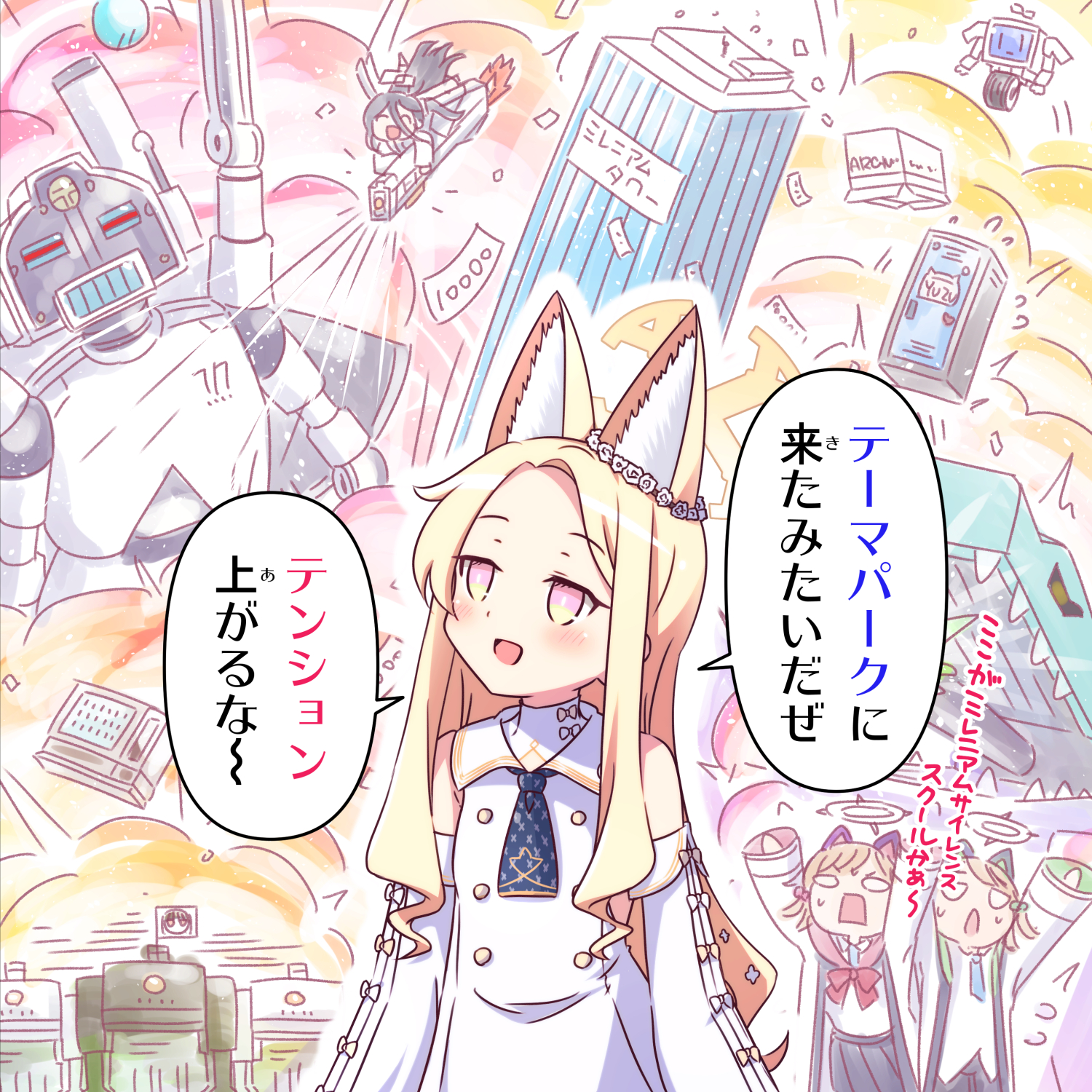 テーマパークに来たみたいだぜ插画图片壁纸