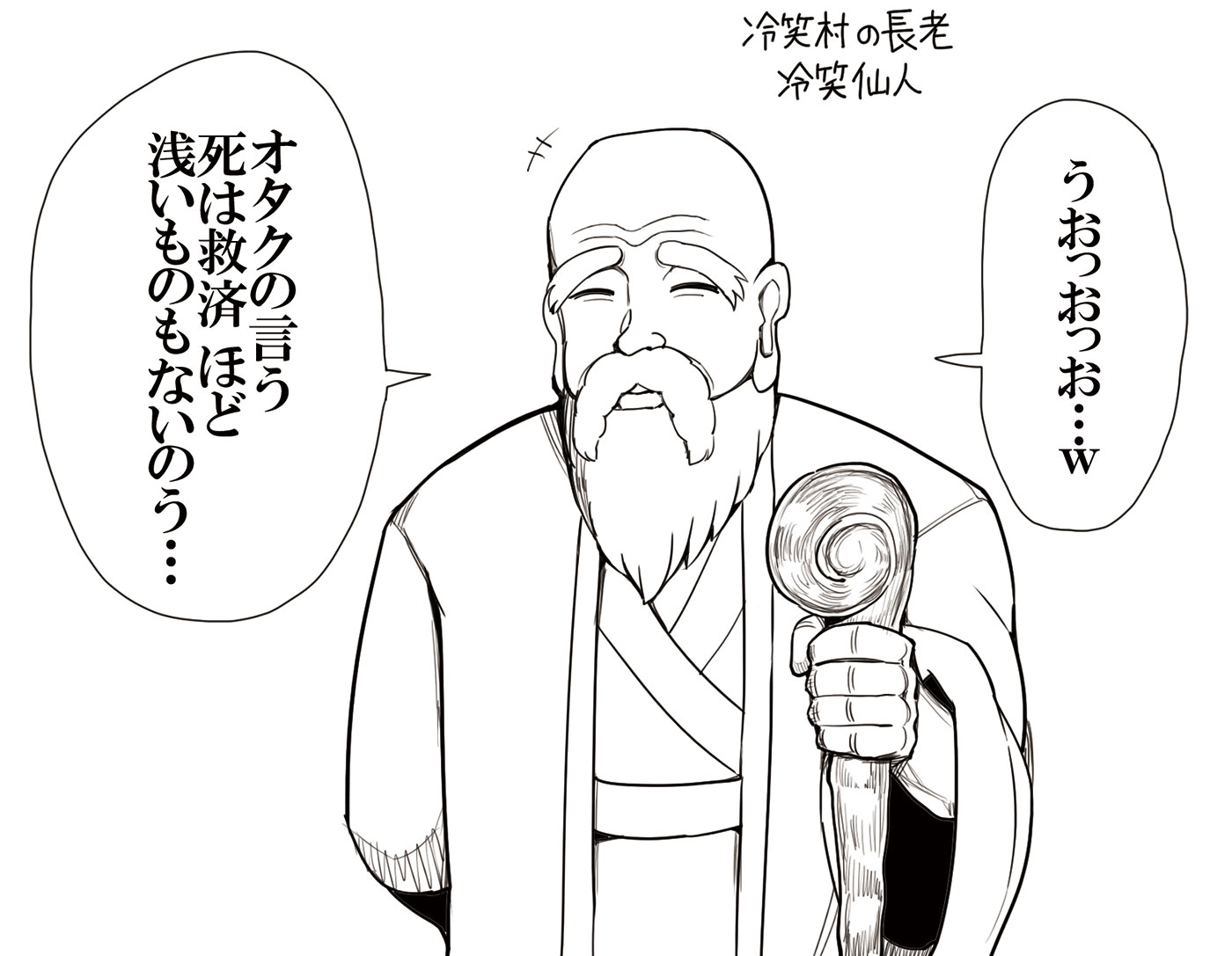 冷笑仙人头像同人高清图