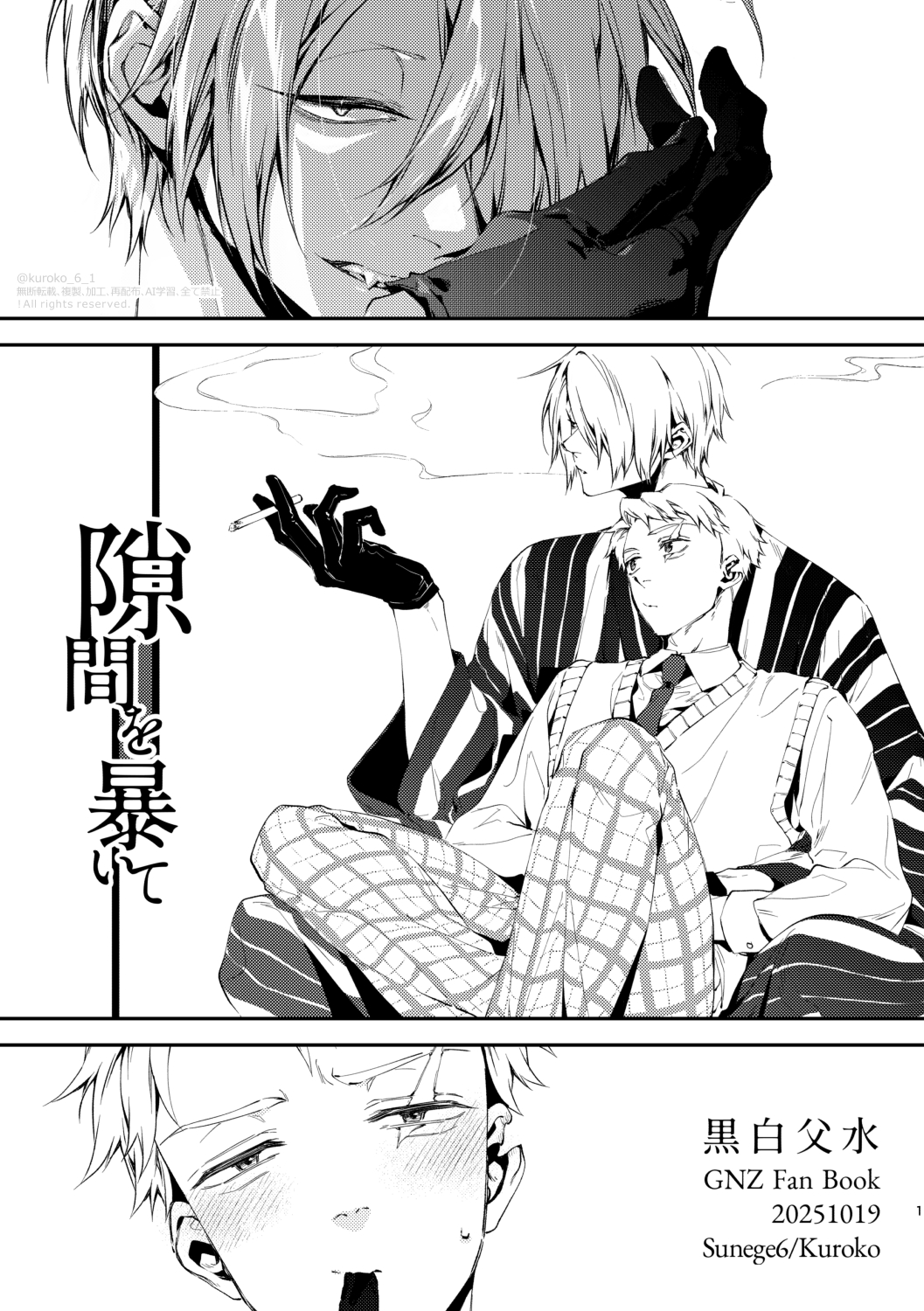 10/19新刊 黒白父水【隙間を暴いて】头像同人高清图