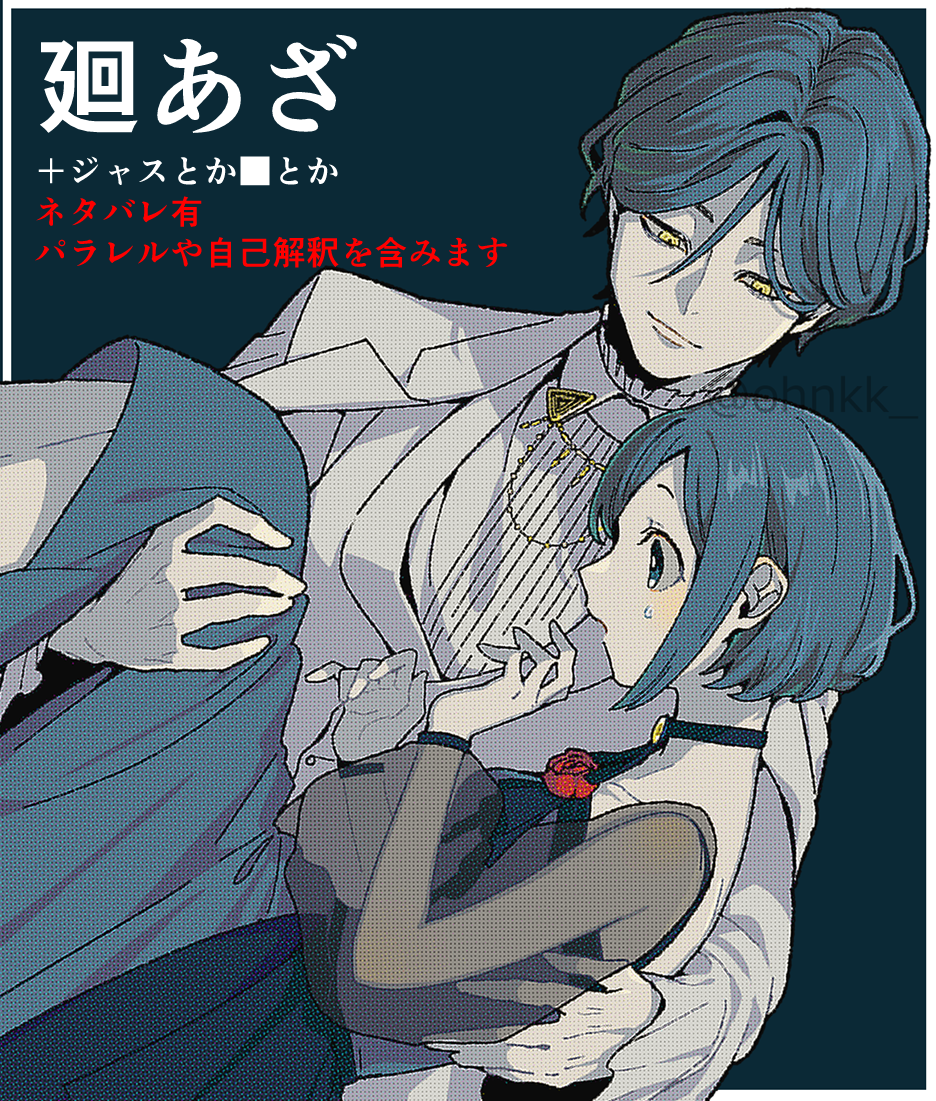 廻あざログ2（ネタバレ有）