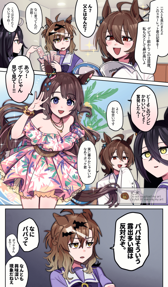 トレセン七不思議　なぜか父性が芽生えるウマ娘たち插画图片壁纸