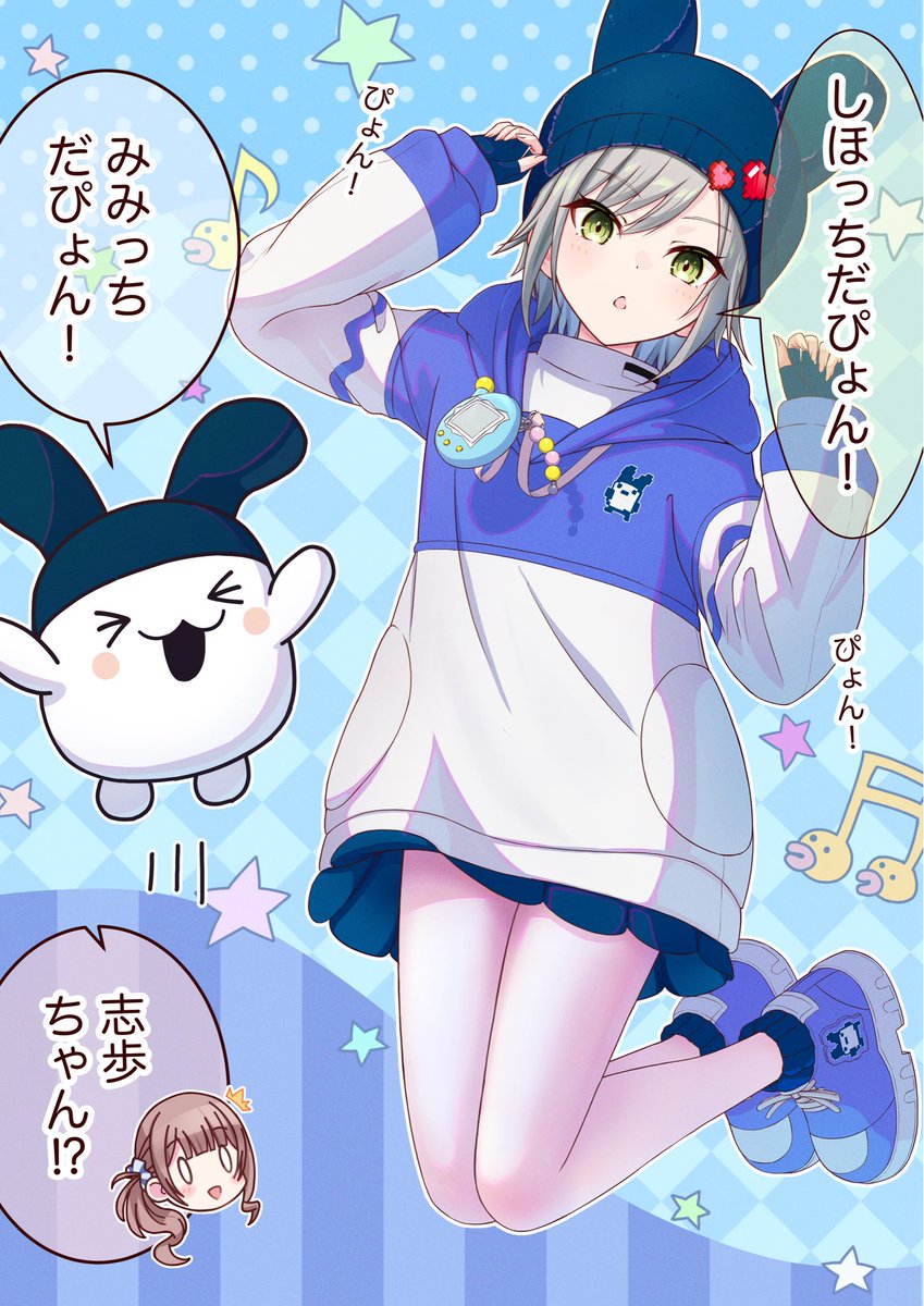 みみっちの可愛さで変なテンションになってしまった志歩ちゃん