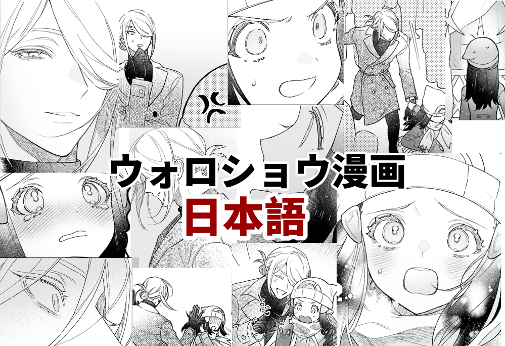 ZAミアレ美術館で再会したウォロショウ【ネタバレ】