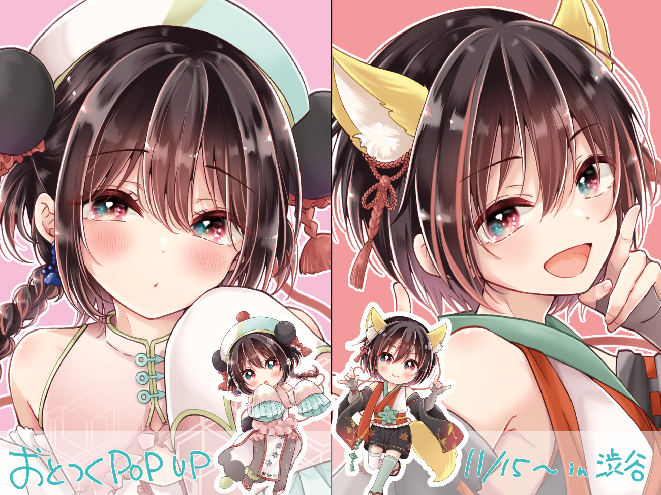 おとつくPOPUPSHOP開催決定！