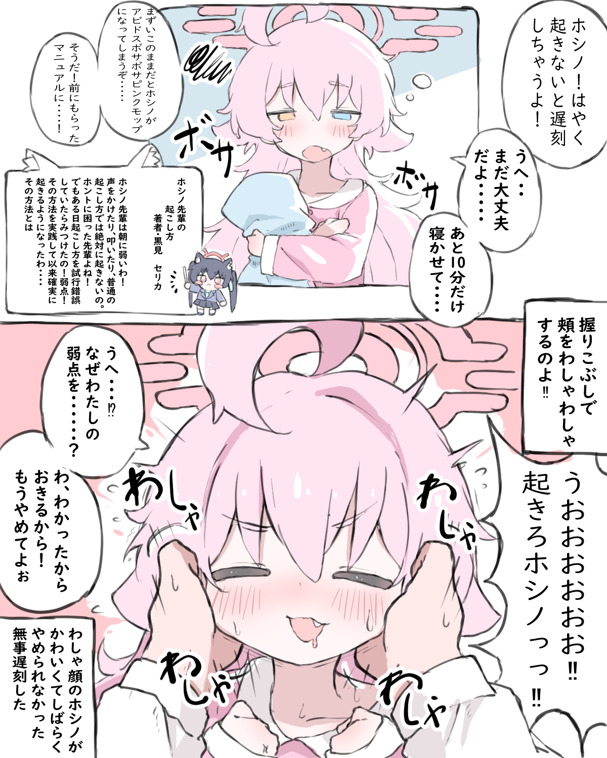 ホシノの目覚め方法插画图片壁纸