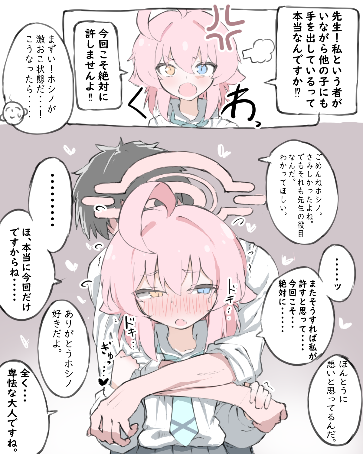 ホシノの怒りをおさめよ!!!插画图片壁纸