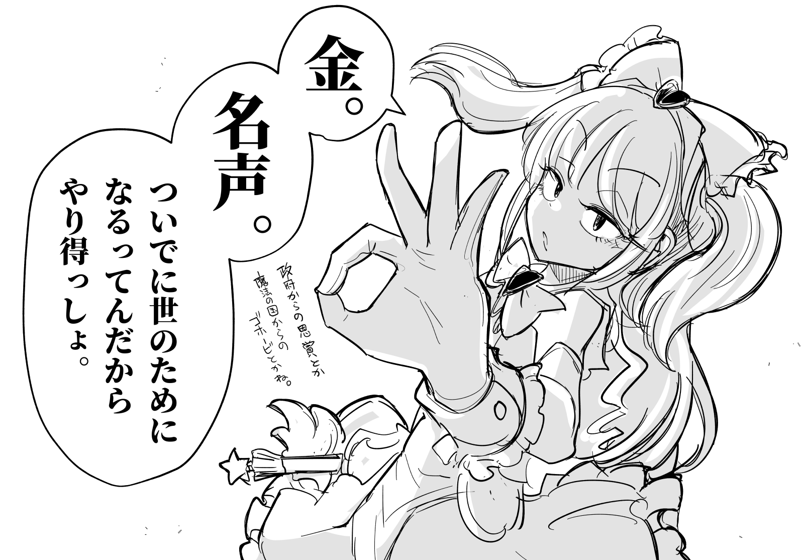 「何のために魔法少女やるかあ？」头像同人高清图