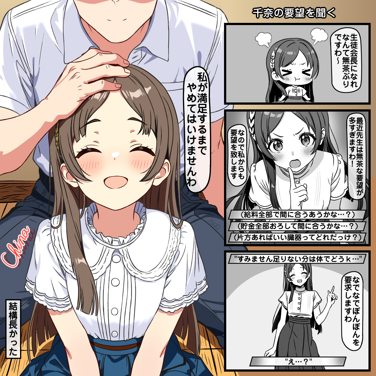 "千奈の要望を聞く"