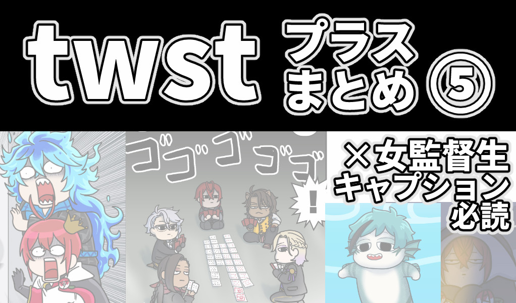 twstプラスまとめ⑤头像同人高清图