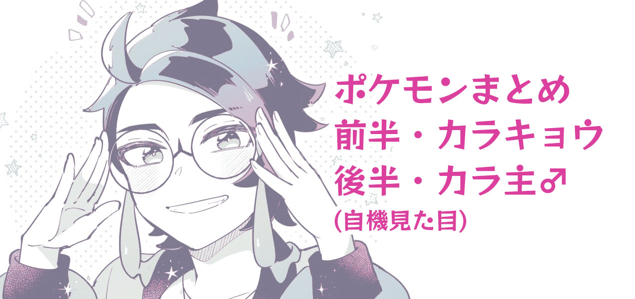 カラキョウ・カラ主♂まとめ头像同人高清图