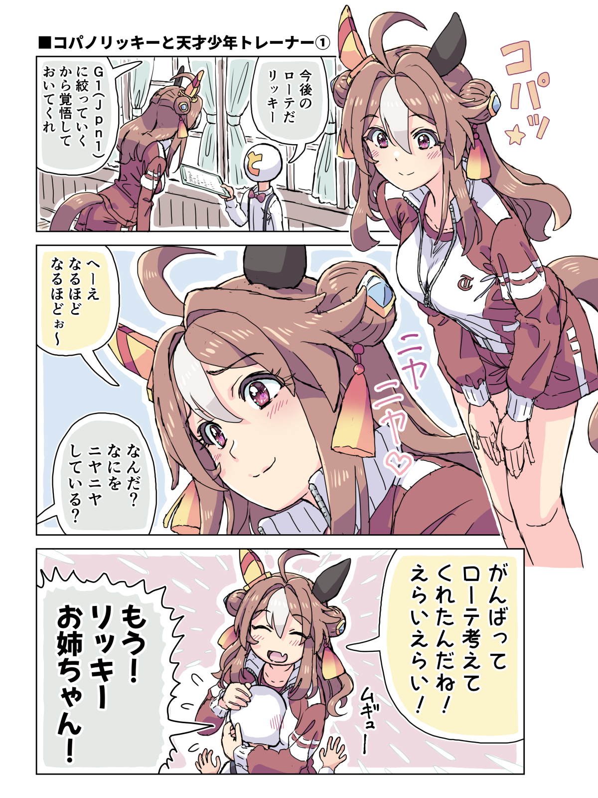 リッキーと天才少年①～⑤头像同人高清图