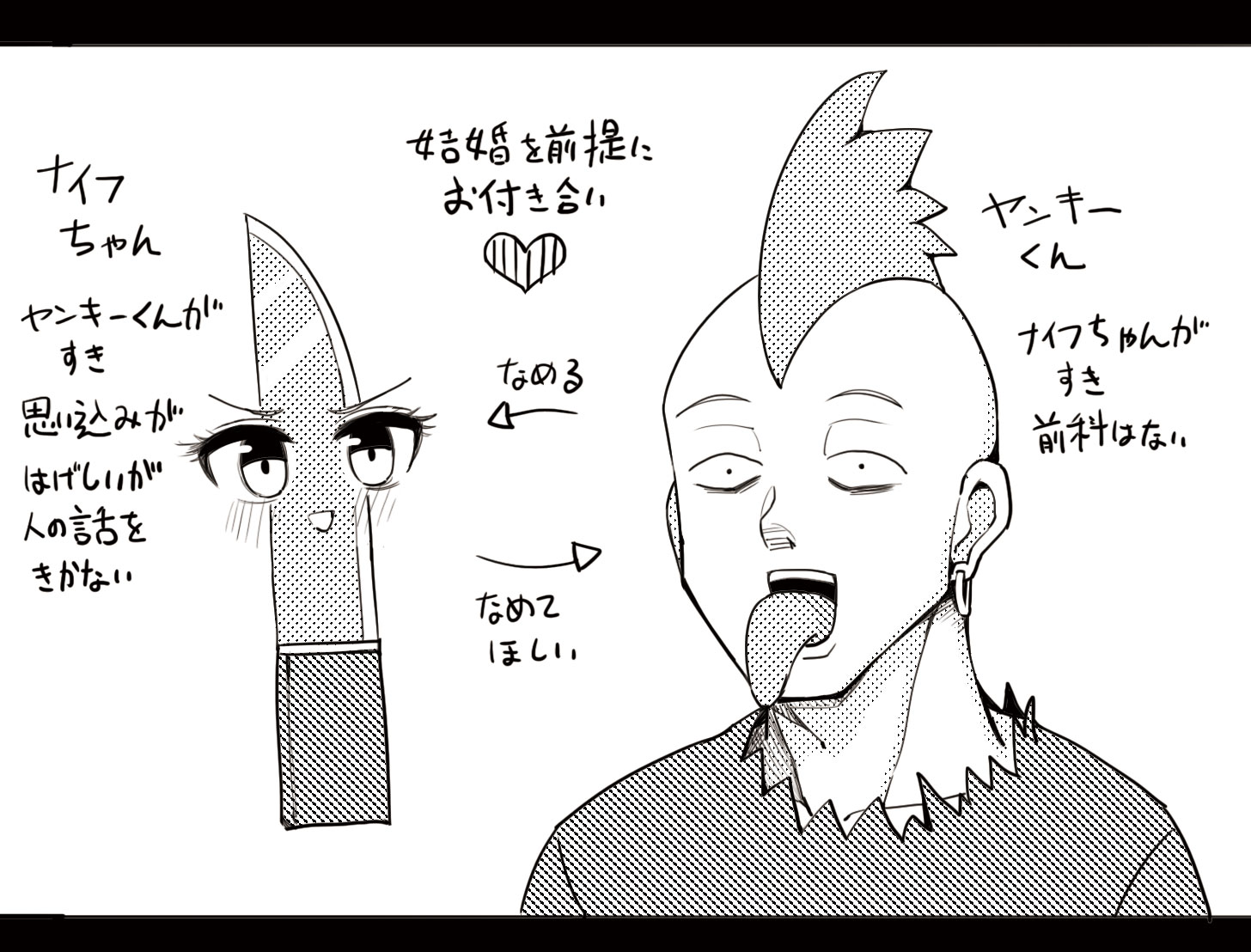 ナイフちゃんとヤンキーくん插画图片壁纸