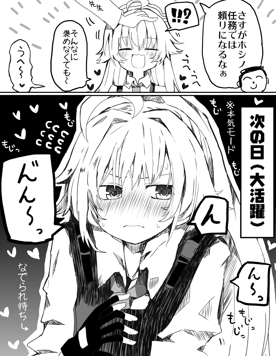 甘え下手ホシノ-碧蓝档案小鸟游星野