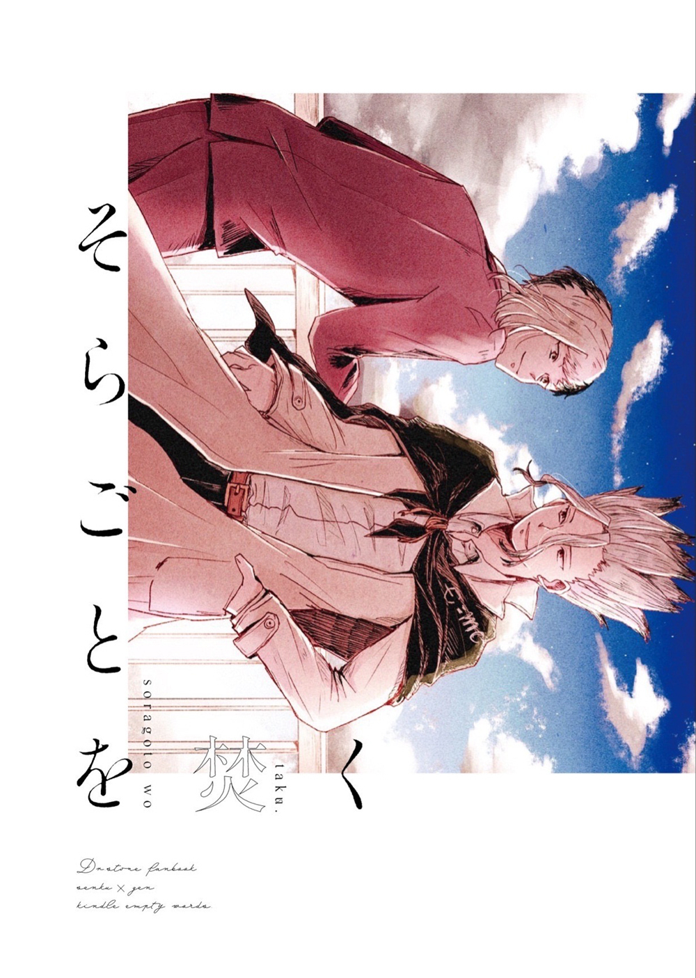 【千ゲンweb再録】　「そらごとを焚く」头像同人高清图