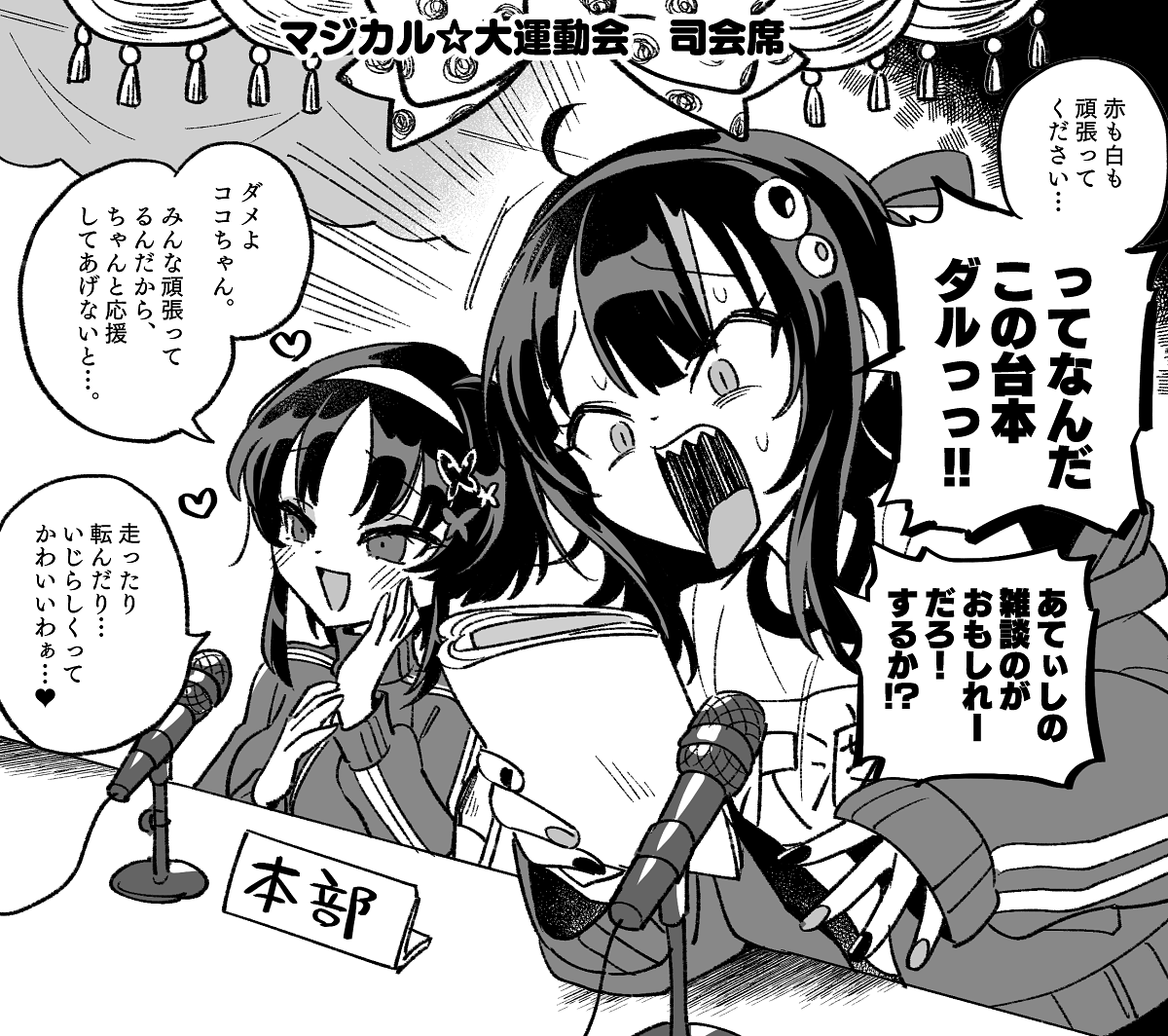 マジカル☆大運動会插画图片壁纸