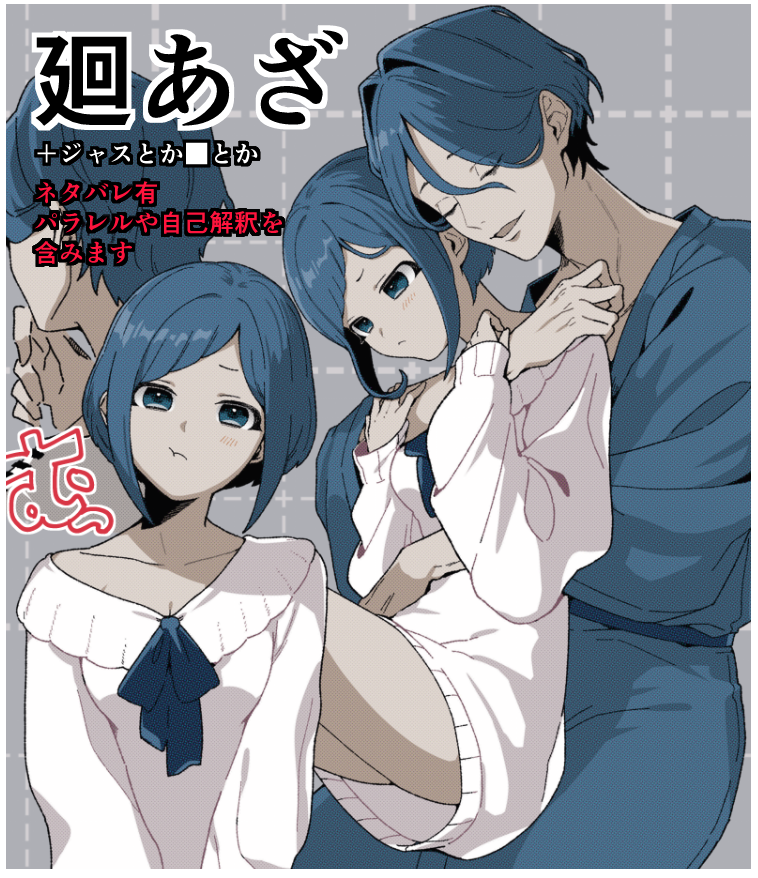 廻あざログ3（ネタバレ有）插画图片壁纸