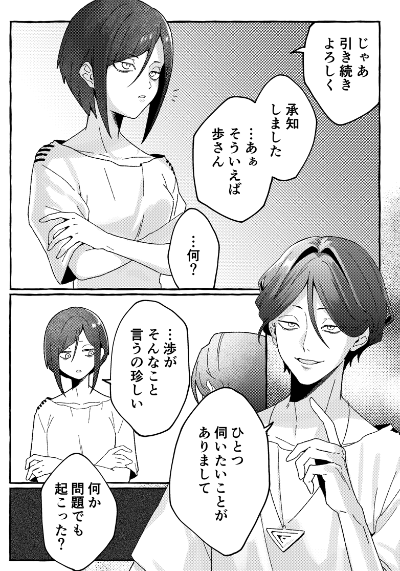 廻あざログ3（ネタバレ有）插画图片壁纸