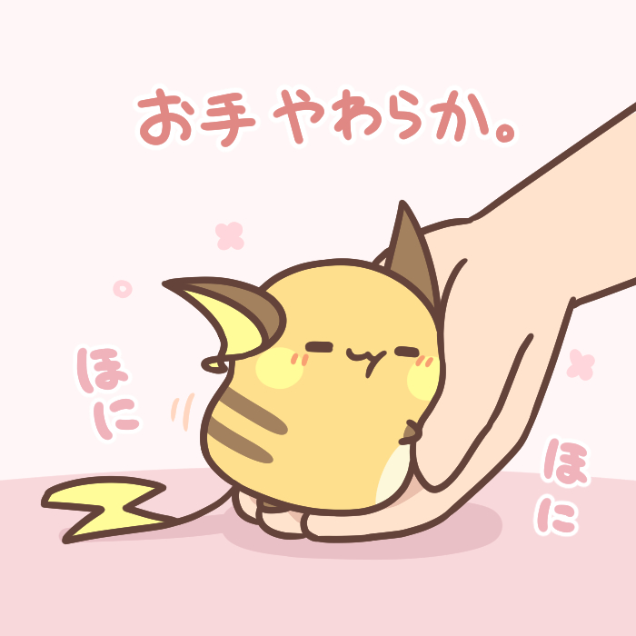 お手やわらか-宝可梦カフェライチュウ