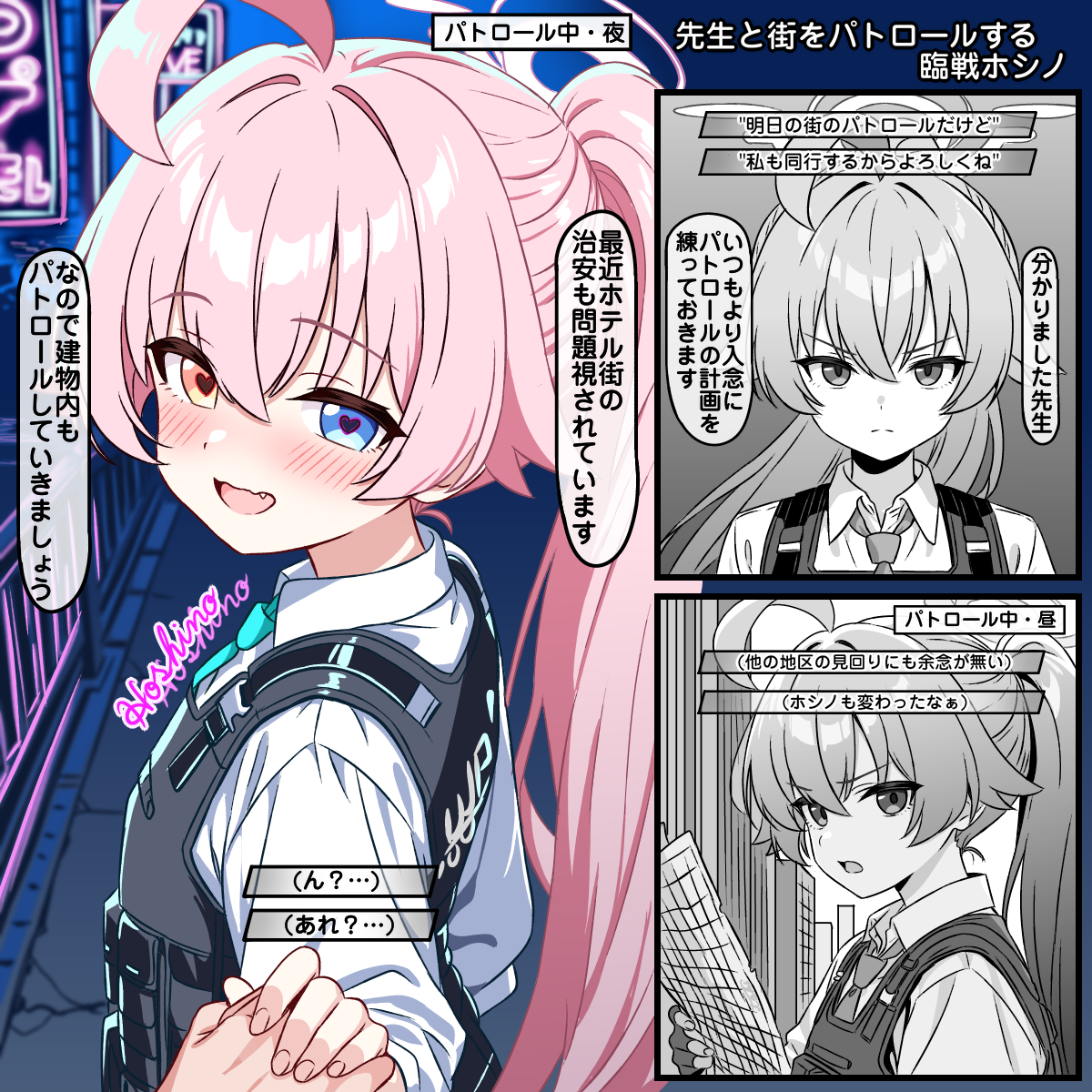 "先生と街をパトロールする臨戦ホシノ"头像同人高清图