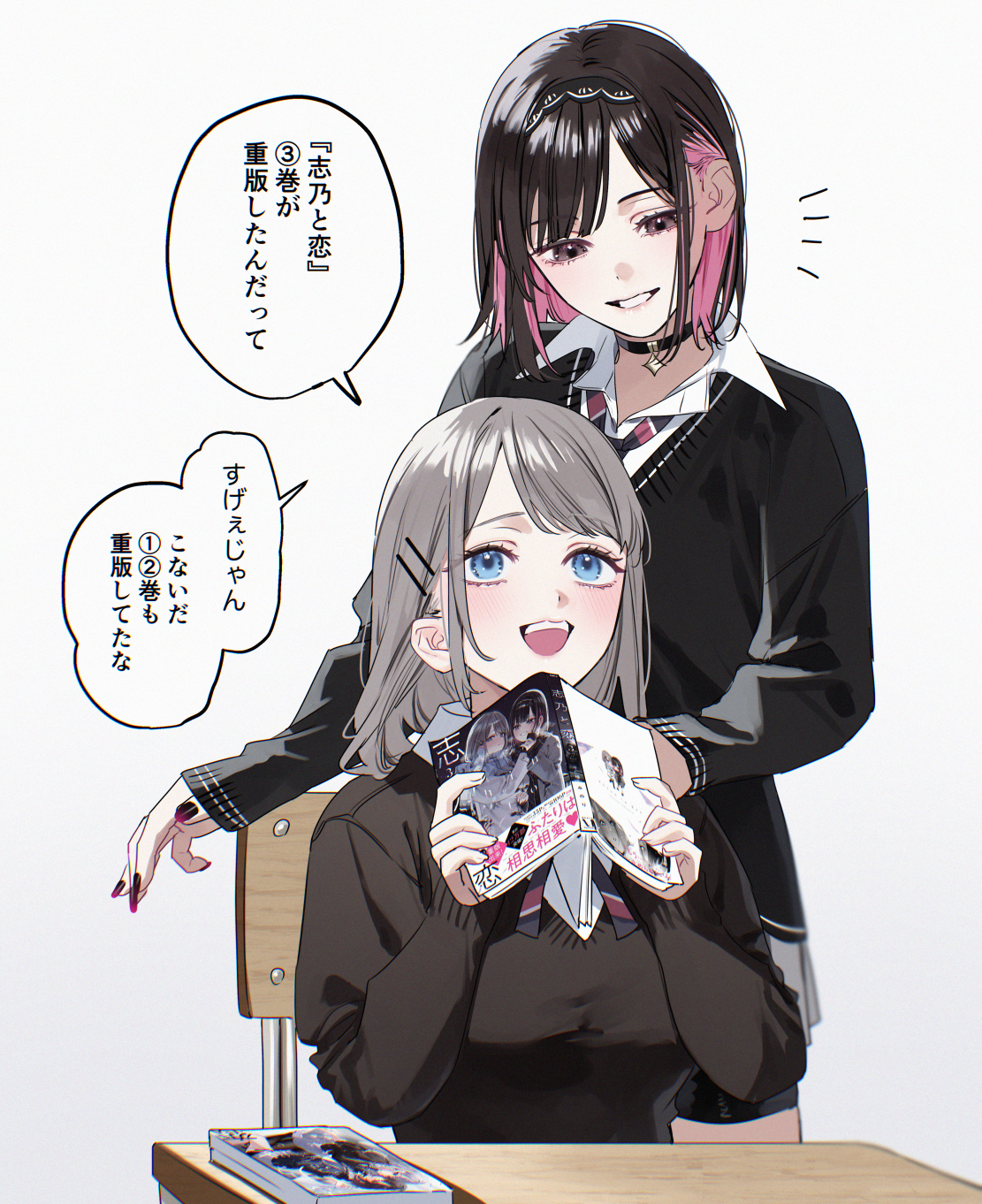 『志乃と恋』重版御礼