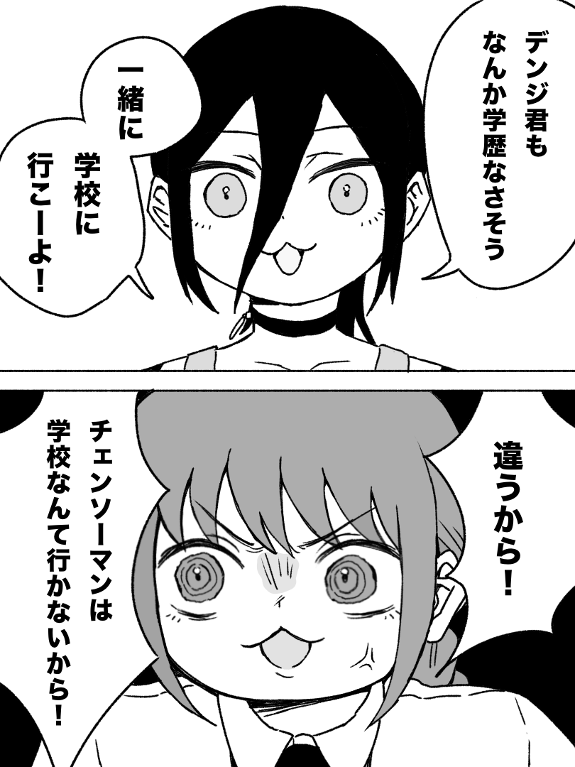 レゼちゃんとマキマさん