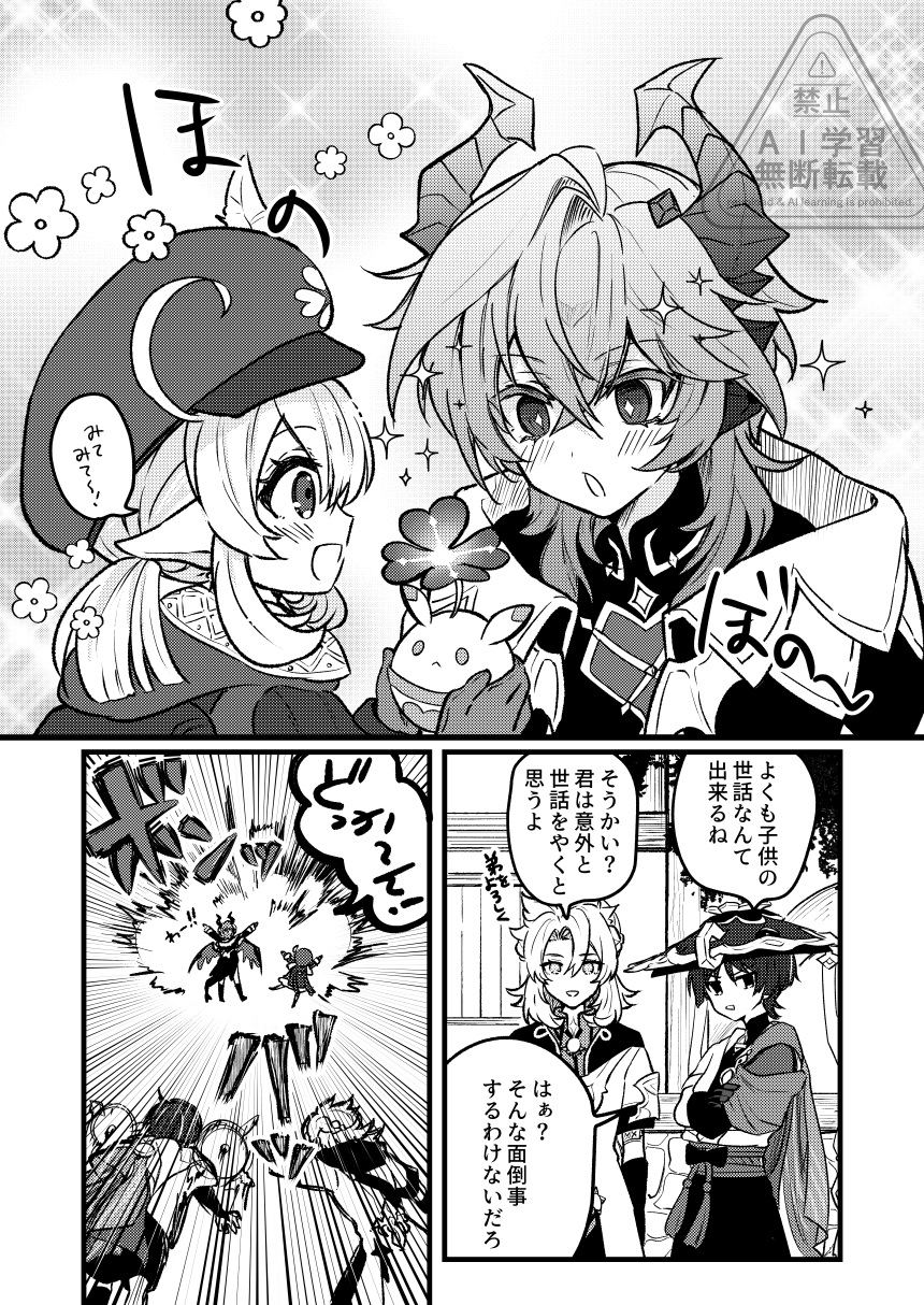 魔神任務ガン無視の放浪者と(ちび)ドゥリンの漫画【モンド編】头像同人高清图