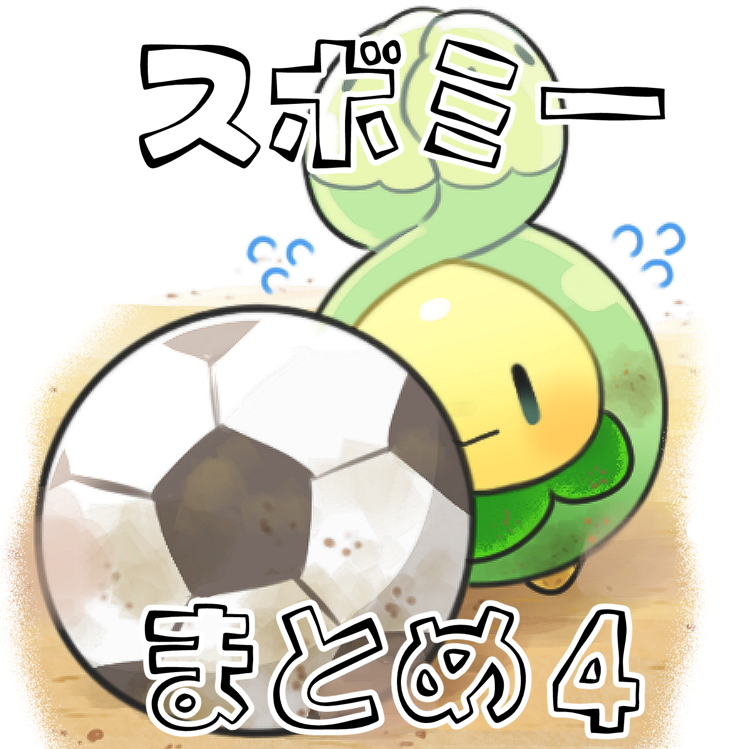 スボミーまとめ4头像同人高清图